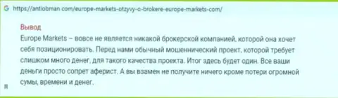 Европа Маркетс - это обманная форекс дилинговая контора, работать с которой опасно (отзыв)