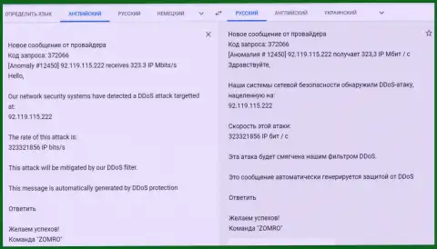 ДДОС-атака на сайт фхпро-обман ком - сообщение от хостинг-провайдера, который обслуживает указанный интернет ресурс