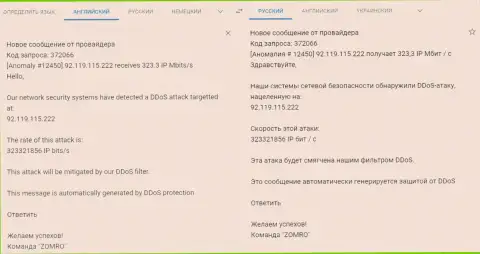 DDos-атака на web-портал фхпро-обман ком, проведенная по заказу форекс мошенников ЭФиксПро