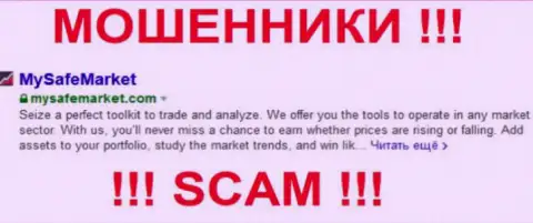 My Safe Market - это РАЗВОДИЛЫ ! SCAM !!!