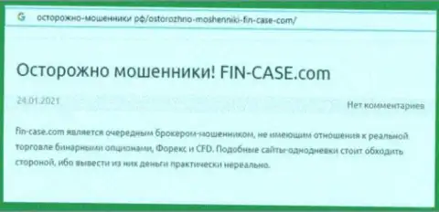 Создатель обзора махинаций предупреждает, взаимодействуя с компанией FinCase, Вы легко можете потерять вложенные денежные средства