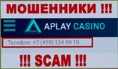 Ваш номер телефона попался на удочку интернет-мошенников APlay Casino - ожидайте вызовов с разных телефонных номеров
