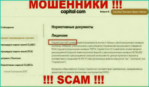 Капитал Ком (ЮК) Лтд - юр. лицо компании Capital Com, будьте очень внимательны они МОШЕННИКИ !!!