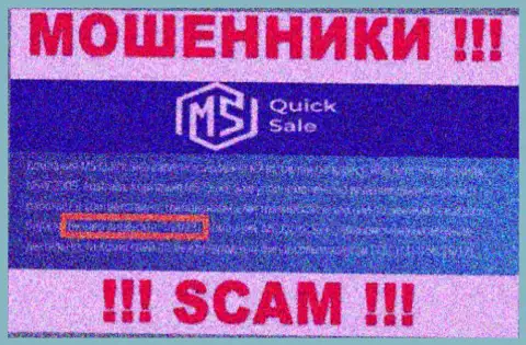 Представленная лицензия на интернет-ресурсе MSQuickSale, никак не мешает им прикарманивать денежные средства наивных людей - это МОШЕННИКИ !!!
