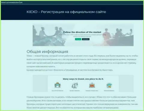 Материал про ФОРЕКС дилинговую компанию Kiexo Com на информационном сервисе киексо азурвебсайтс нет