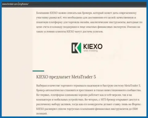 Статья про ФОРЕКС брокерскую компанию KIEXO на информационном сервисе брокер-про орг