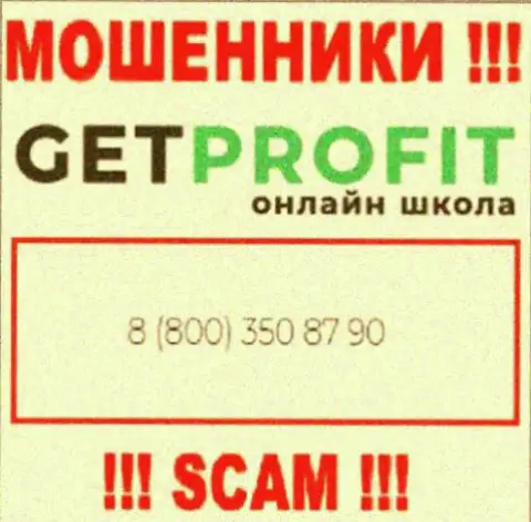 Вы можете быть жертвой обмана Get Profit, осторожно, могут трезвонить с различных номеров телефонов