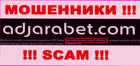 Регистрационный номер AdjaraBet, который показан мошенниками на их веб-сервисе: 405076304