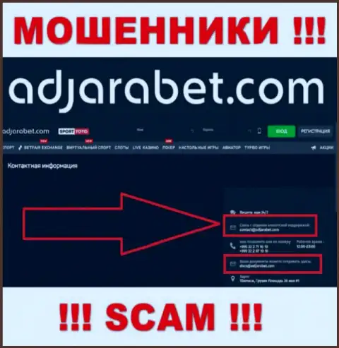 В разделе контактной инфы интернет-мошенников AdjaraBet, предложен именно этот адрес электронного ящика для обратной связи с ними