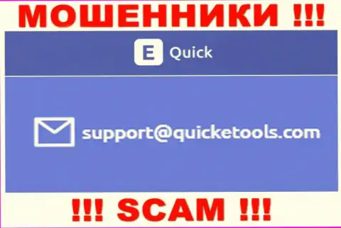 QuickETools - это ВОРЫ ! Этот адрес электронного ящика предоставлен у них на официальном сайте