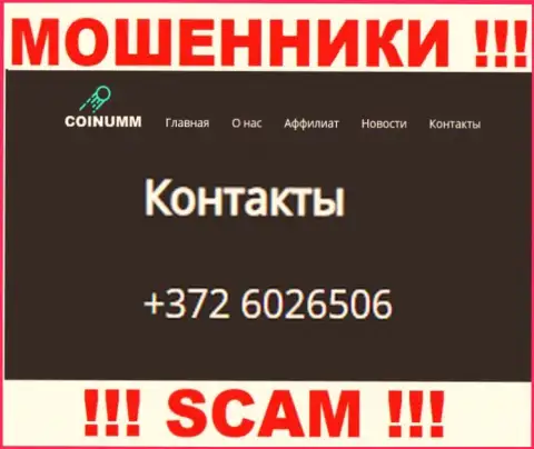 Номер компании Коинумм, который размещен на онлайн-сервисе мошенников