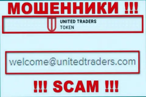 Электронный адрес интернет-мошенников UT Token