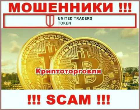 United Traders Token обманывают, предоставляя незаконные услуги в сфере Криптоторговля