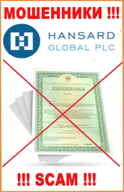 По причине того, что у компании Хансард Ком нет лицензии, то и совместно работать с ними весьма рискованно
