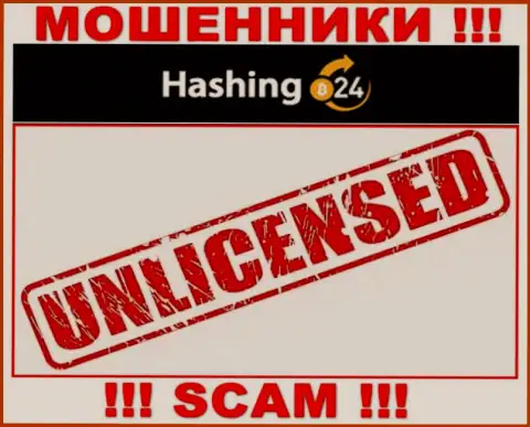 Жуликам Hashing24 Com не дали лицензию на осуществление их деятельности - крадут вложенные денежные средства