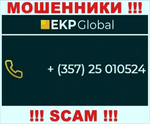 Если вдруг рассчитываете, что у организации EKP Global один телефонный номер, то напрасно, для обмана они припасли их несколько