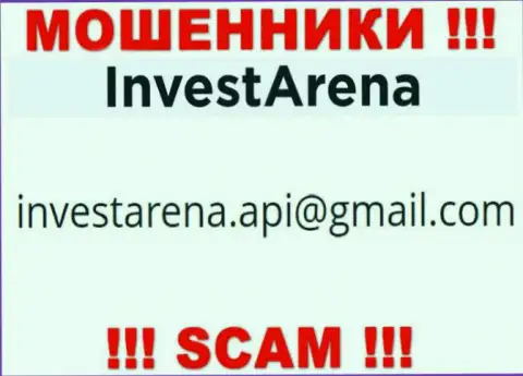 МАХИНАТОРЫ Invest Arena засветили у себя на web-сервисе е-мейл организации - отправлять письмо рискованно
