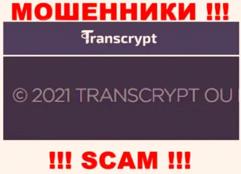 Вы не сбережете свои деньги сотрудничая с компанией ТрансКрипт, даже если у них есть юридическое лицо TRANSCRYPT OÜ