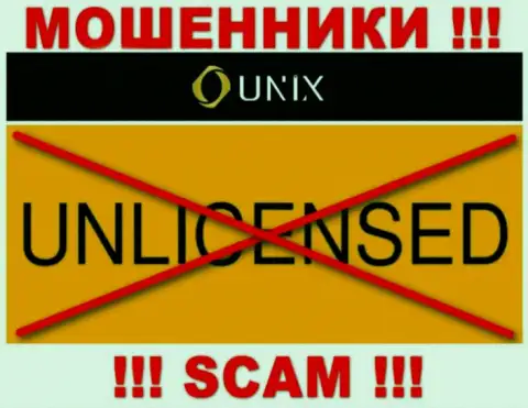 Деятельность Unix Finance противозаконная, т.к. данной конторы не выдали лицензию