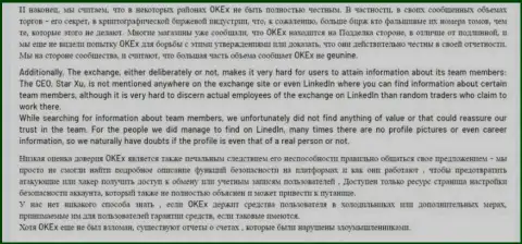 OKEx - это МОШЕННИКИ !!!  - объективные факты в обзоре мошеннических деяний организации