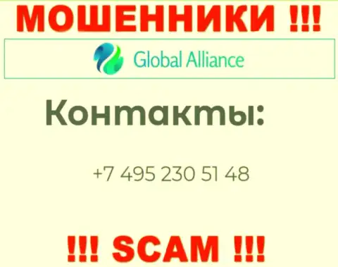 Будьте крайне внимательны, не нужно отвечать на вызовы интернет-мошенников Global Alliance, которые звонят с различных телефонных номеров
