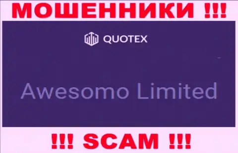 Мошенническая контора Квотекс в собственности такой же опасной компании Awesomo Limited