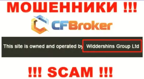 Юридическое лицо, владеющее internet аферистами CF Broker - это Widdershins Group Ltd