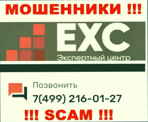 Вас довольно легко смогут развести воры из конторы Экспертный-Центр РФ, будьте очень бдительны звонят с разных номеров телефонов
