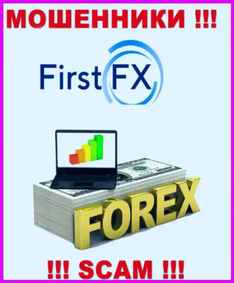 First FX LTD занимаются надувательством лохов, прокручивая свои делишки в области Forex
