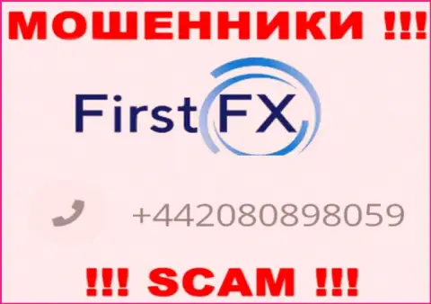 С какого номера Вас будут обманывать звонари из компании ФерстФИкс неизвестно, будьте крайне бдительны