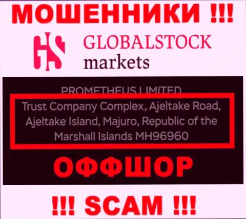 Global Stock Markets - это МОШЕННИКИ !!! Прячутся в оффшорной зоне: Trust Company Complex, Ajeltake Road, Ajeltake Island, Majuro, Republic of the Marshall Islands
