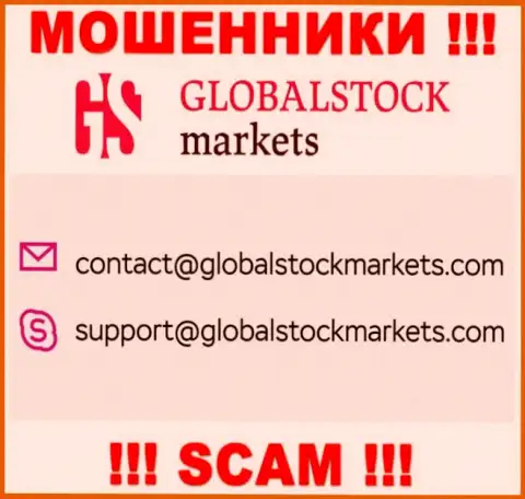 Установить контакт с интернет мошенниками Global StockMarkets можете по этому электронному адресу (инфа была взята с их сайта)