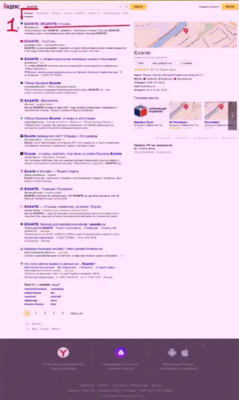 Сайт Экзанте Про с публикацией о мошенниках Эксанте на первой строке поиска в Yandex