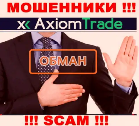 Не доверяйте конторе Axiom-Trade Pro, обворуют стопроцентно и Вас