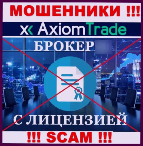 Axiom Trade не смогли получить лицензии на ведение своей деятельности - это РАЗВОДИЛЫ