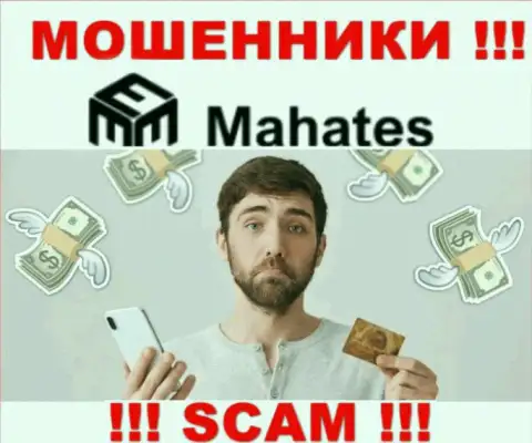 Mahates Com - это МОШЕННИКИ выманили финансовые средства ? Подскажем каким образом забрать