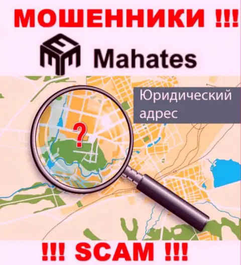 Мошенники Mahates скрывают данные о официальном адресе регистрации своей шарашкиной конторы