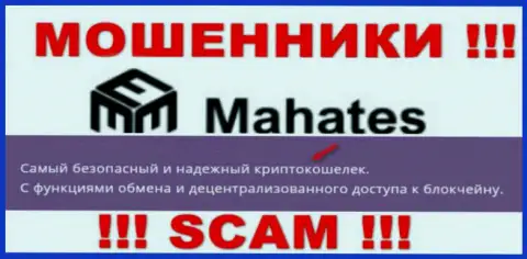 Рискованно верить Mahates Com, оказывающим свои услуги в сфере Крипто кошелек