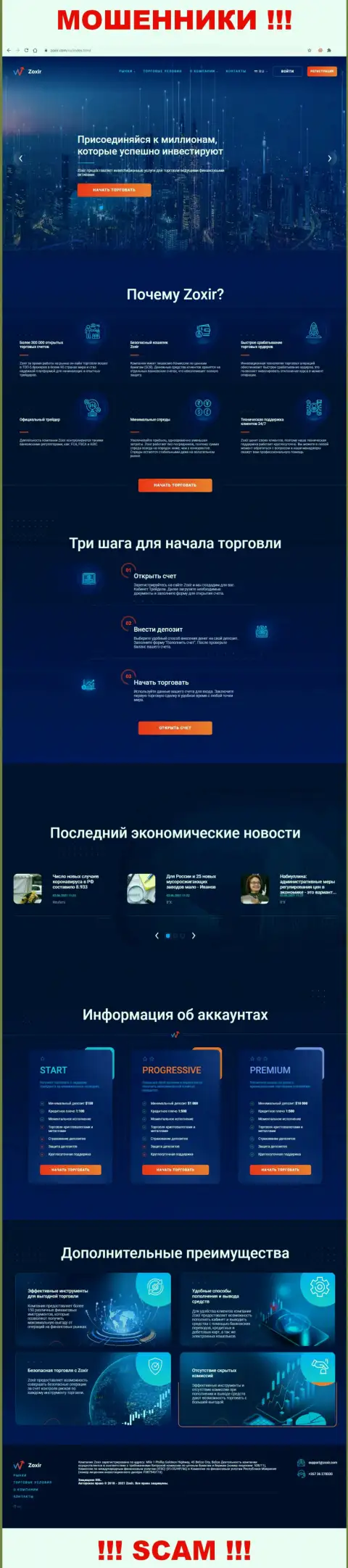 Онлайн-ресурс мошеннической компании Zoxir Com - Зохир Ком