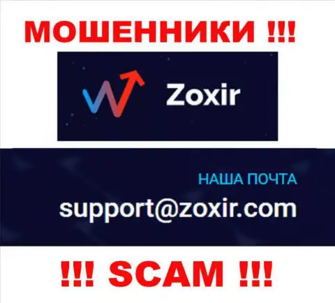 Отправить сообщение кидалам Зохир можете на их электронную почту, которая найдена на их web-портале