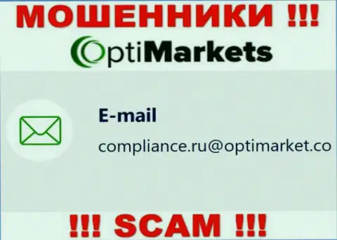 Весьма рискованно общаться с интернет кидалами OptiMarket Co, даже через их адрес электронной почты - жулики