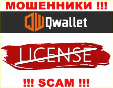 У мошенников QWallet на сайте не предложен номер лицензии компании !!! Будьте очень осторожны