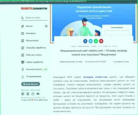 Обзор противозаконных деяний скам-компании Retelex - это МОШЕННИКИ !