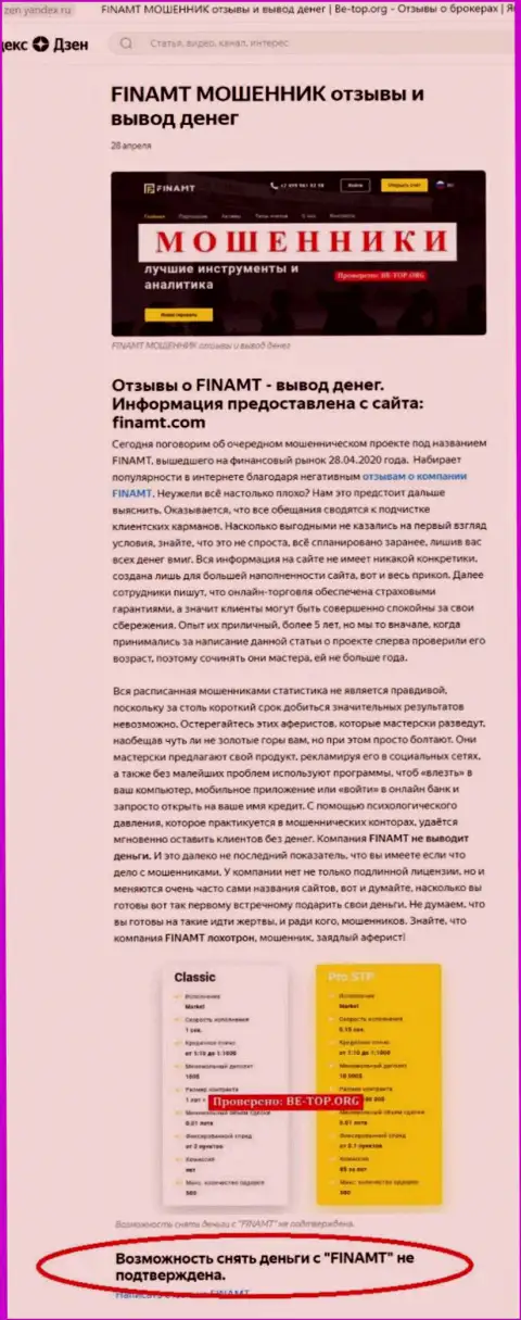 Обзор махинаций и отзывы о компании Finamt - МОШЕННИКИ !!!