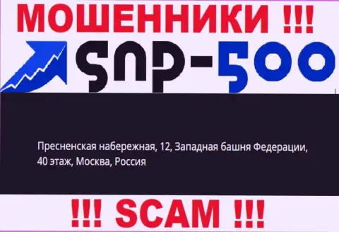 На официальном web-ресурсе СНПи 500 предложен ненастоящий адрес регистрации - это МОШЕННИКИ !!!