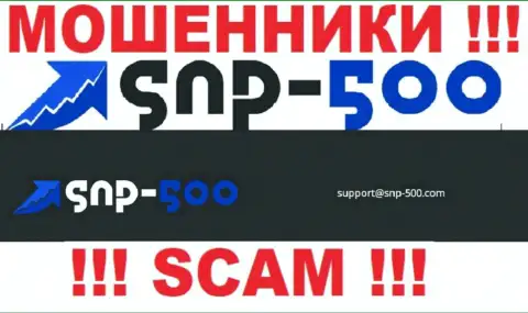 На электронный адрес, предоставленный на сайте махинаторов СНП 500, писать сообщения довольно опасно - это ЖУЛИКИ !!!