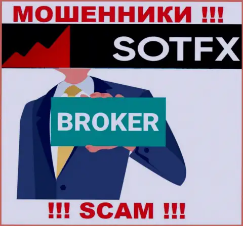 Broker - это сфера деятельности противозаконно действующей организации Сот ФИкс