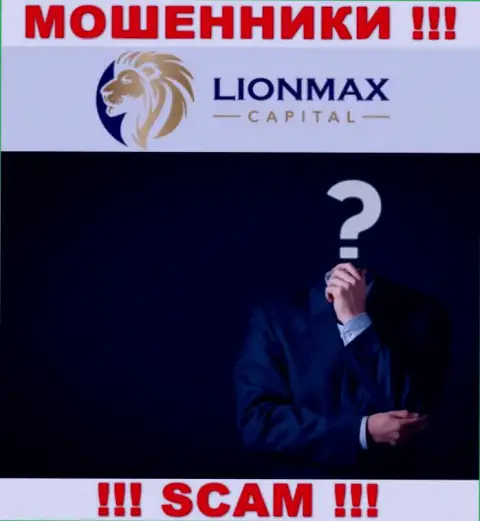 МОШЕННИКИ Lion Max Capital старательно прячут информацию об своих непосредственных руководителях