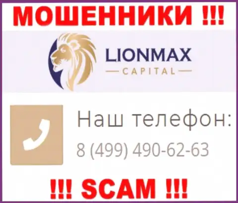 Будьте очень осторожны, поднимая трубку - ШУЛЕРА из Lion Max Capital могут трезвонить с любого номера телефона