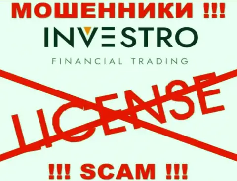 Шулерам Инвестро не выдали лицензию на осуществление деятельности - сливают финансовые активы